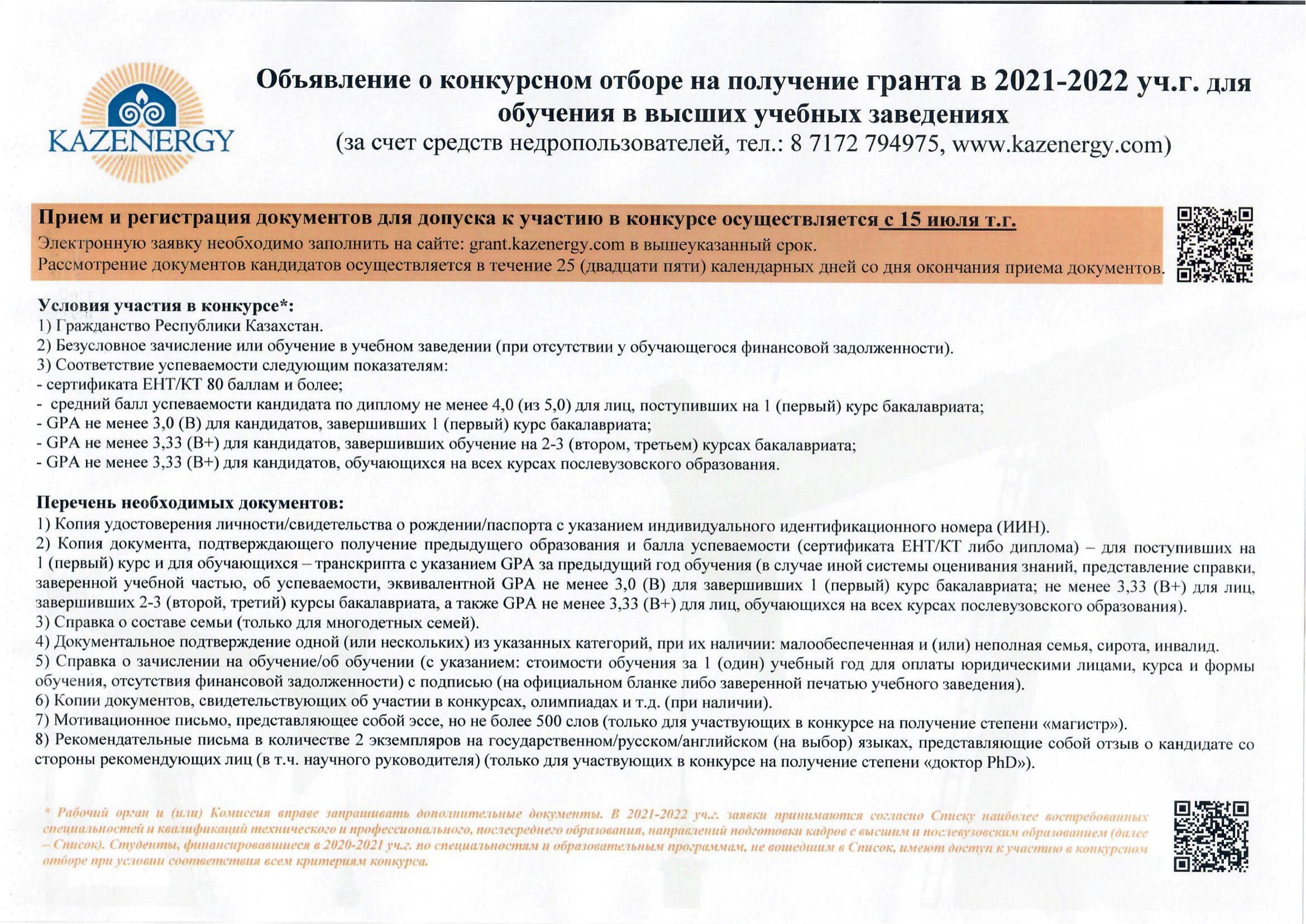 Конкурс грантов Ассоциации KAZENERGY - Алматинский технологический  университет